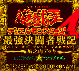 Yu-Gi-Oh! Duel Monsters 4 - Saikyou Kettousha Senki - Jounouchi Deck (Japan) Title Screen